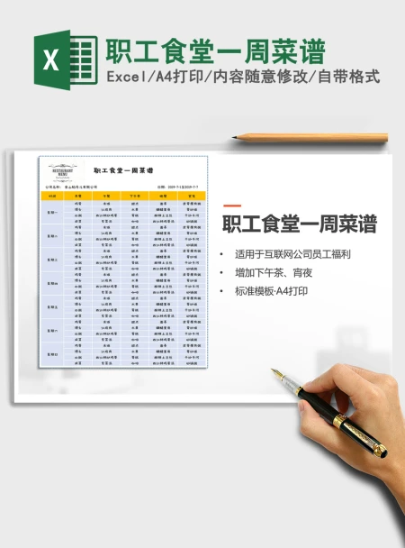 2021年职工食堂一周菜谱