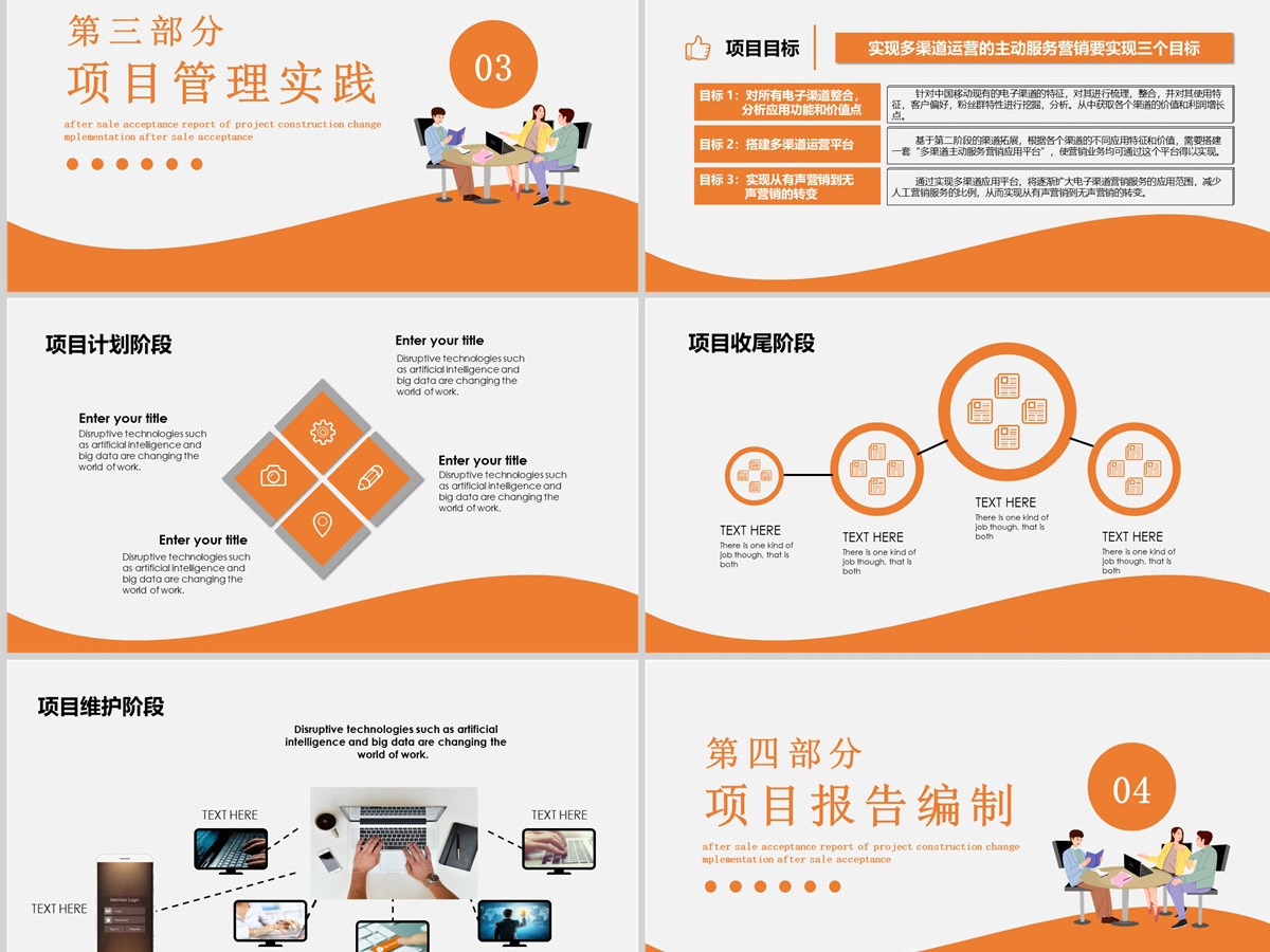 橙色项目管理操作实务项目管理实务课件培训教材通用PPT模板 橙色项目管理操作实务项目管理实务课件培训教材通用PPT模板