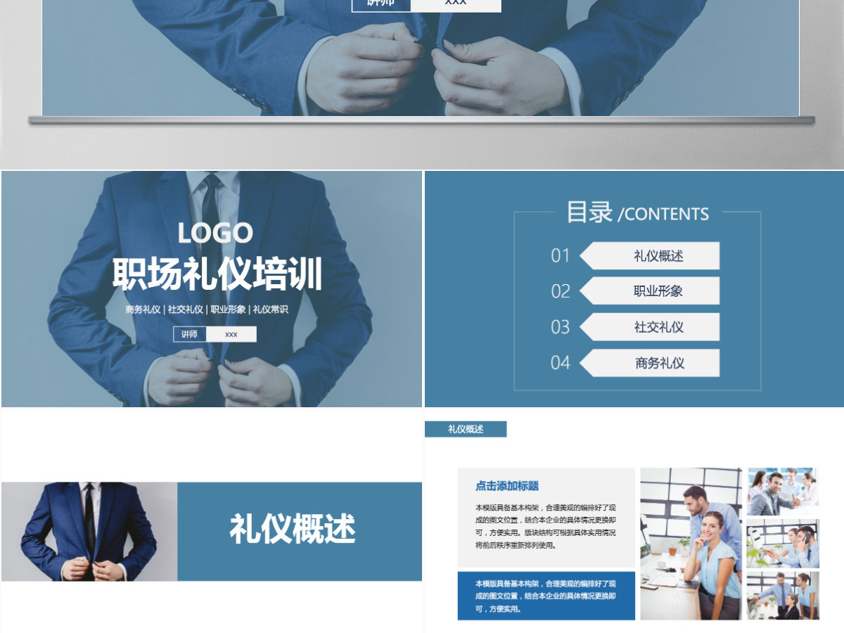 企业商务礼仪知识培训礼仪课程ppt模板 企业商务礼仪知识培训礼仪课程ppt模板