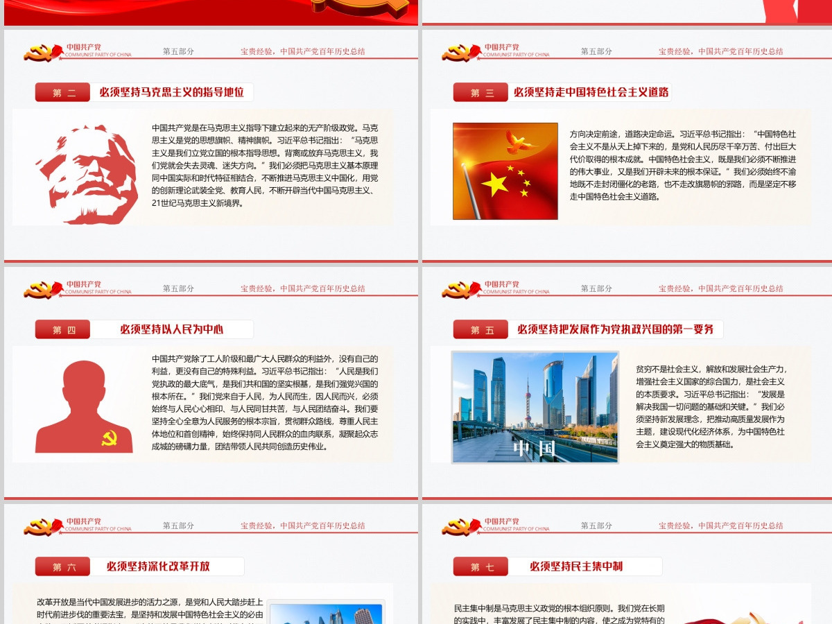 庆祝建党一百周年中国共产党党史讲座PPT--含讲稿