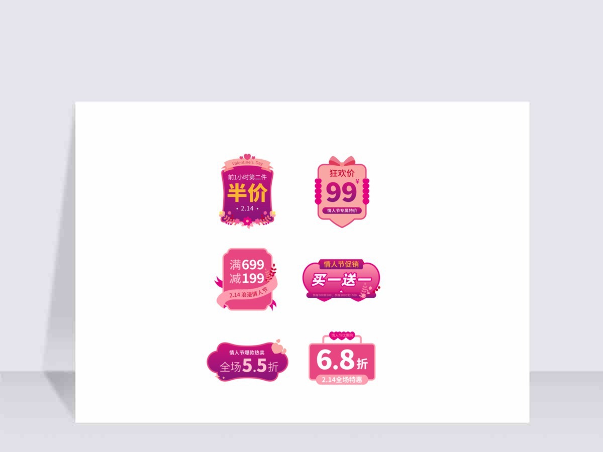 红色创意情人节促销标签 红色创意情人节促销标签