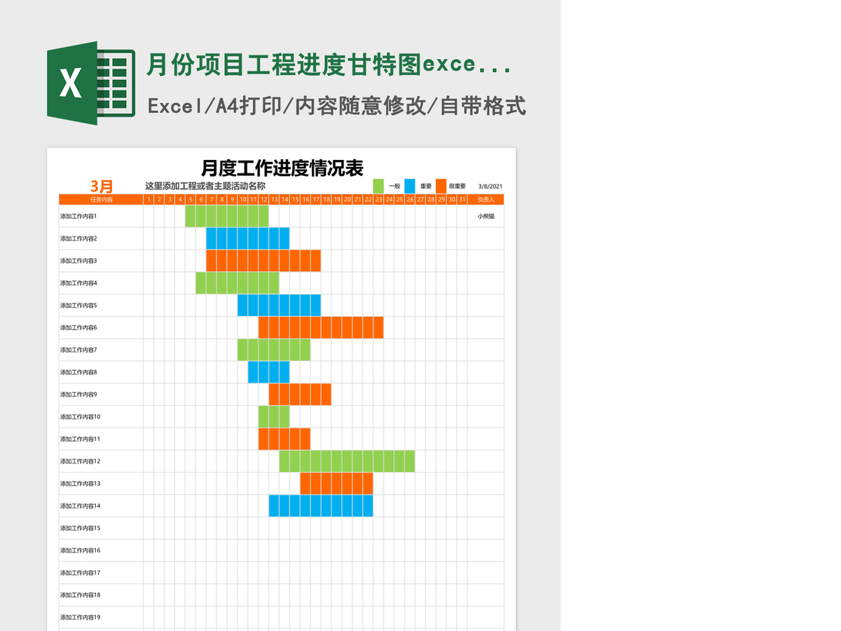月份项目工程进度甘特图excelExcel表格模板 月份项目工程进度甘特图excelExcel表格模板