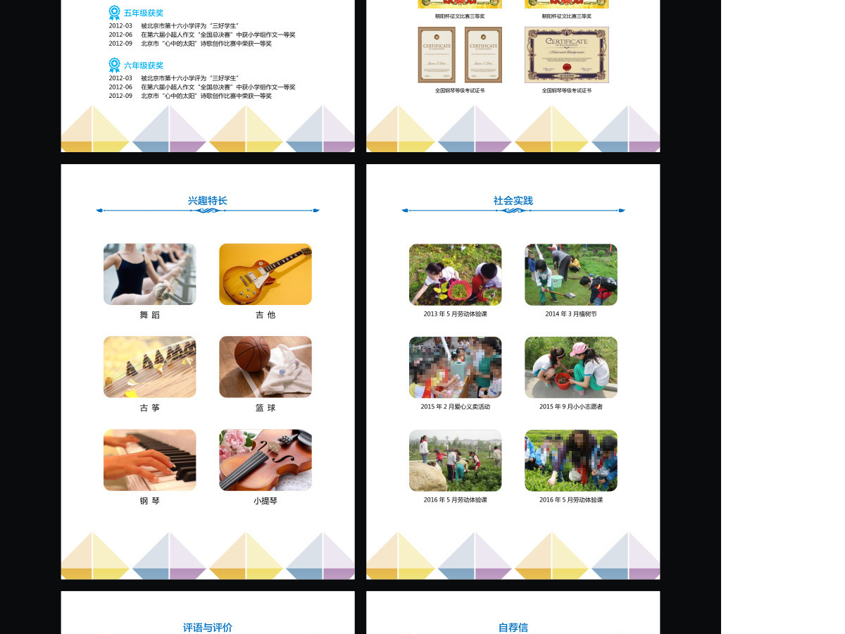 小升初简历幼升小学生简历儿童简历模版12 小升初简历幼升小学生简历儿童简历模版12