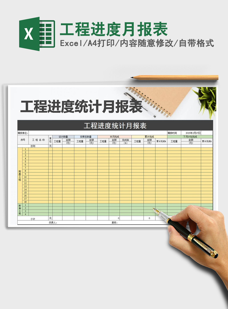 2021年工程进度月报表 2021年工程进度月报表