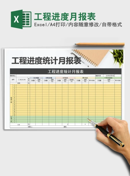 2021年工程进度月报表
