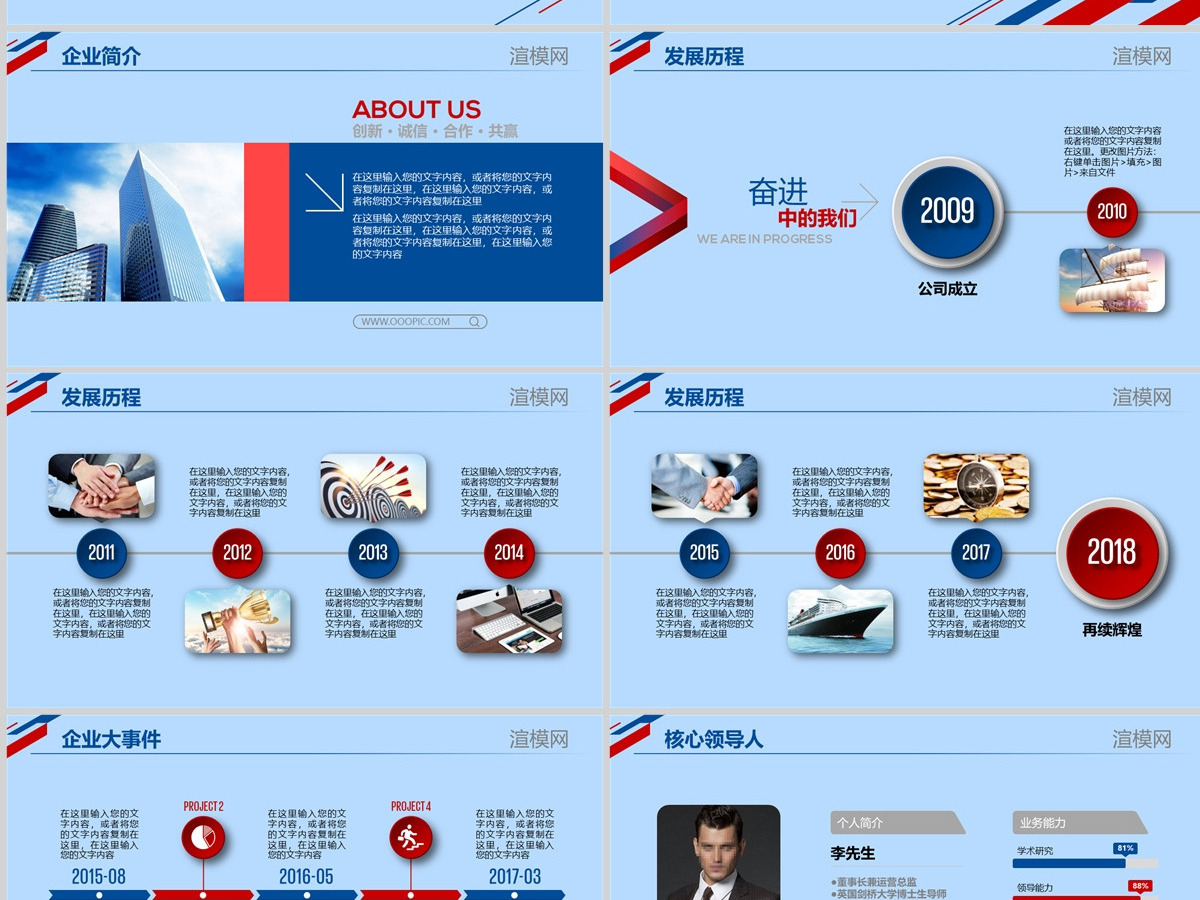 2024公司简介PPT模板