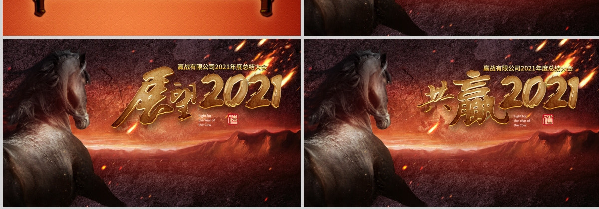 原创赢战猪年誓师动员大会赢战2019年会ppt-版权可商用