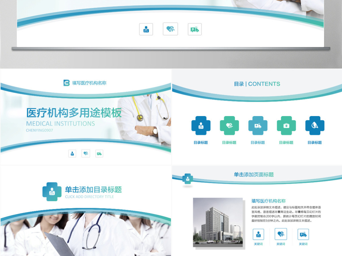 简约时尚医疗机构ppt模板幻灯片