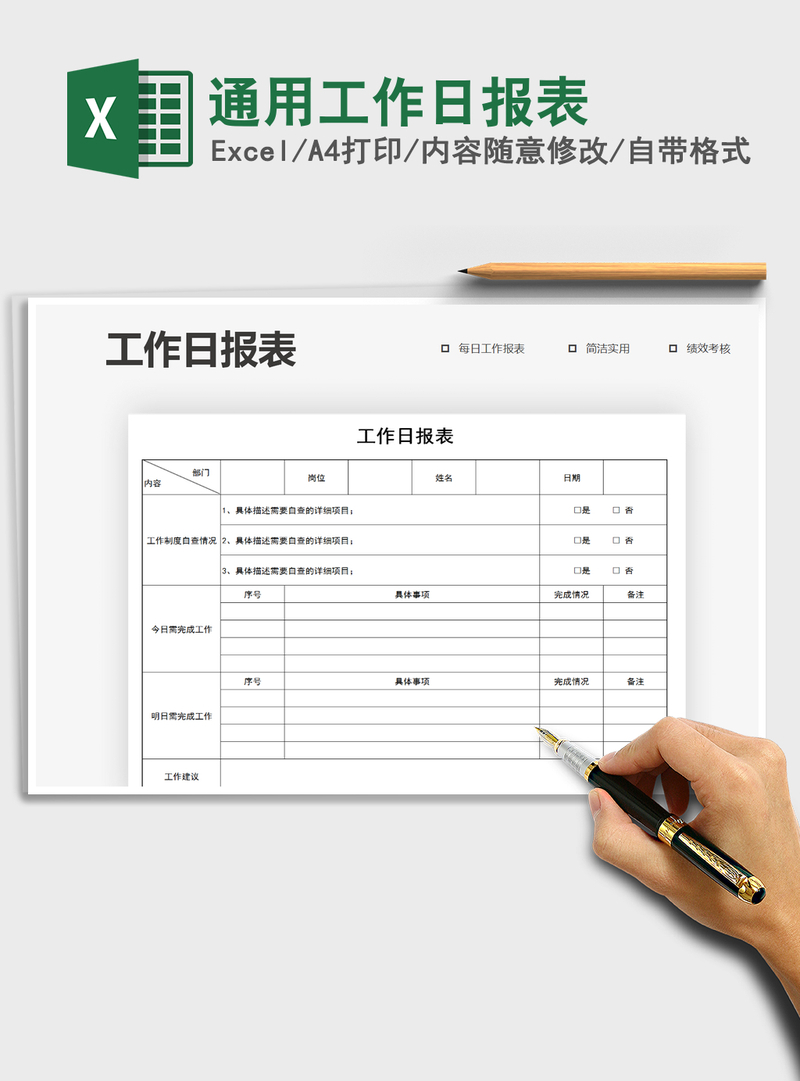 2021年通用工作日报表