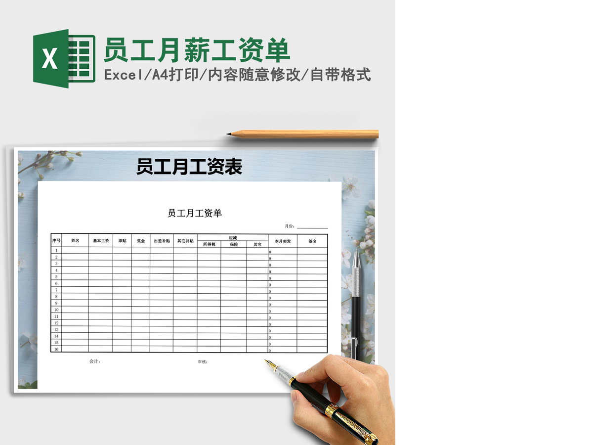 2021年员工月薪工资单 2021年员工月薪工资单