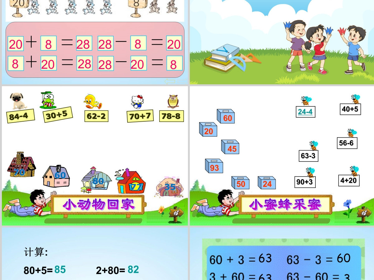 新人教版小学一年级数学下册《整十数加一位数及相应的减法课件》ppt 新人教版小学一年级数学下册《整十数加一位数及相应的减法课件》ppt