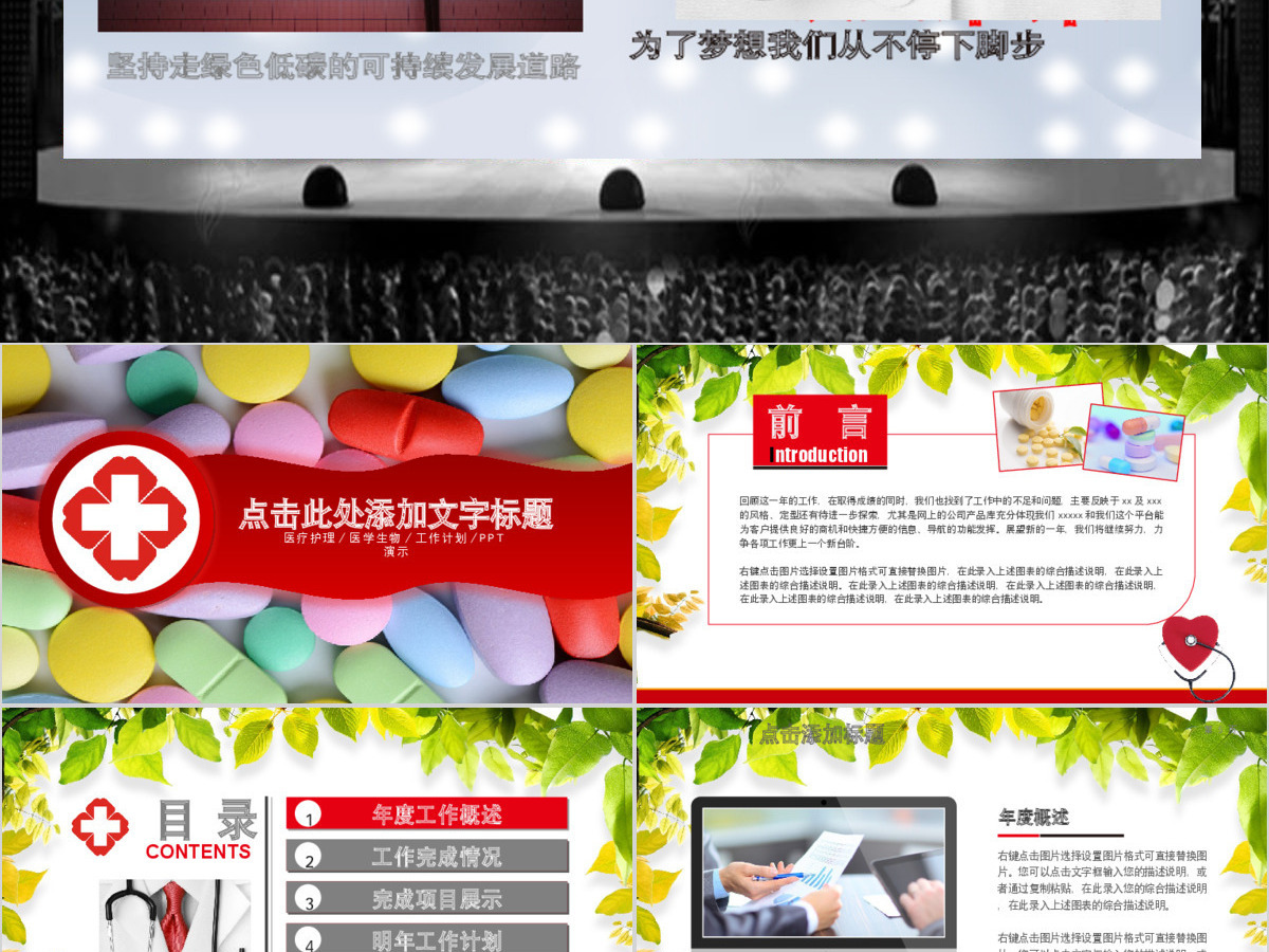 医药药品医疗器械PPT模板幻灯片 医药药品医疗器械PPT模板幻灯片