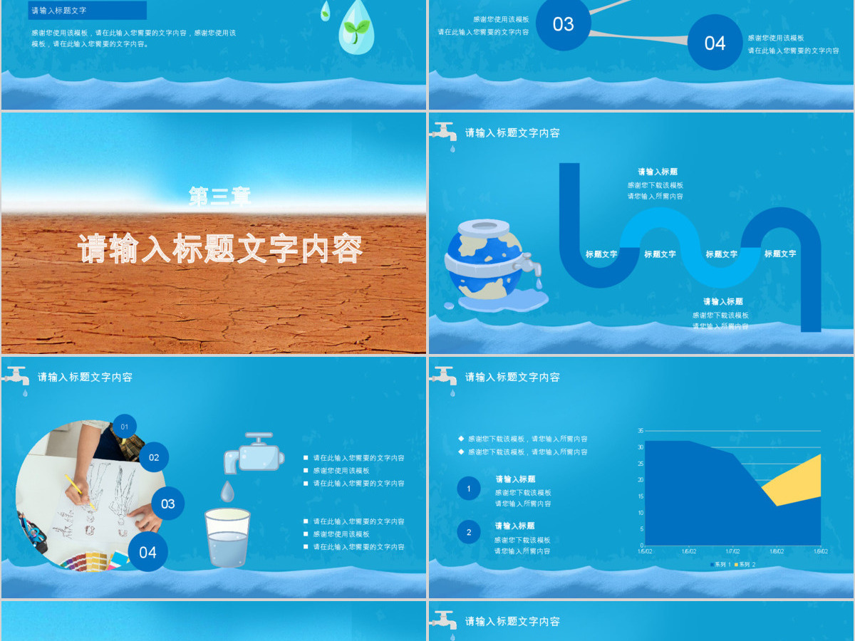原创创意蓝色立体世界水日宣传PPT模板-版权可商用 原创创意蓝色立体世界水日宣传PPT模板-版权可商用