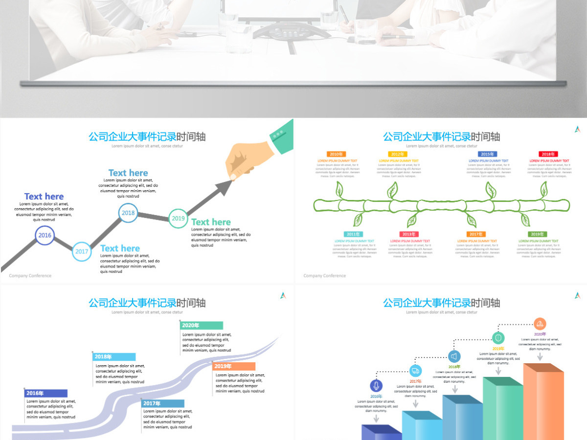 原创商务时间轴企业发展历程公司简介ppt模板-版权可商用