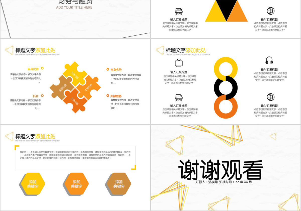 2021简约几何风营销策划书PPT模板