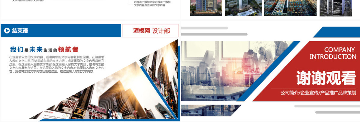 企业简介产品宣传计划PPT模板