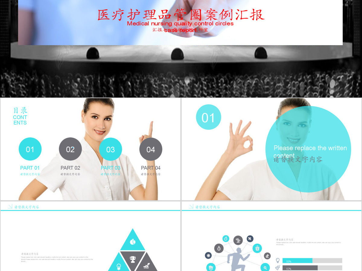 医疗护理品管圈案例汇报PPT模板 医疗护理品管圈案例汇报PPT模板