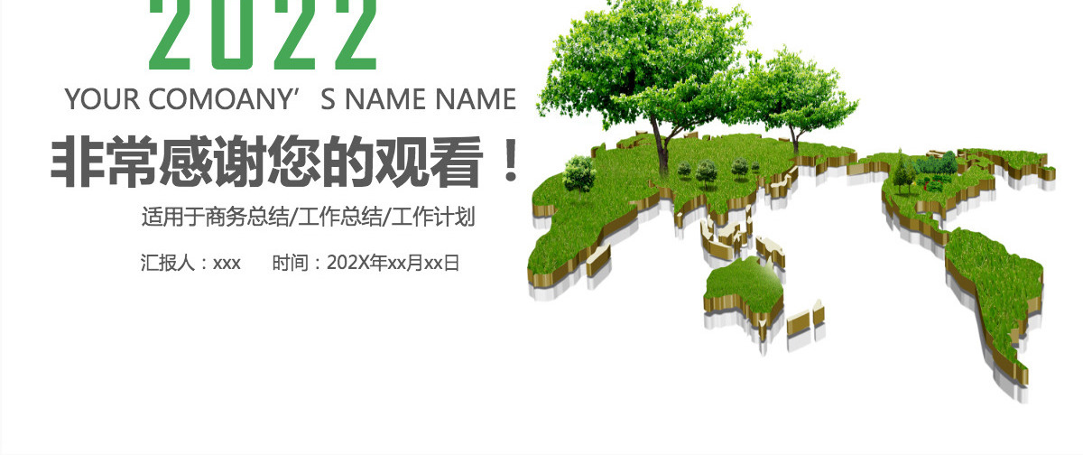 2022环保绿色计划书PPT模板