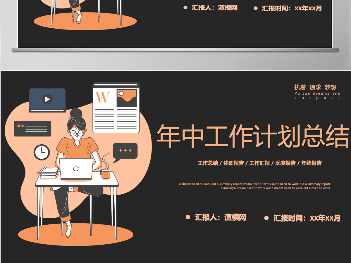 梦想起航激励风格上半年工作总结下半年工作计划模板PPT 梦想起航激励风格上半年工作总结下半年工作计划模板PPT