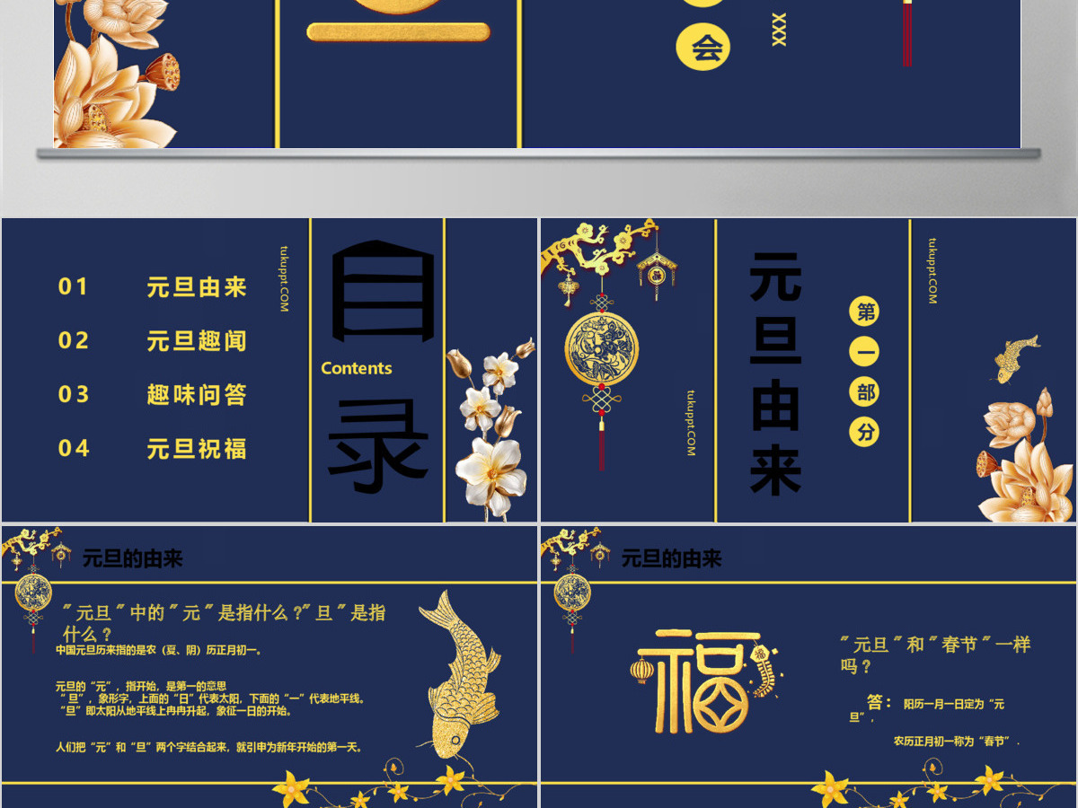 蓝色经典迎元旦庆新年主题班会PPT模板