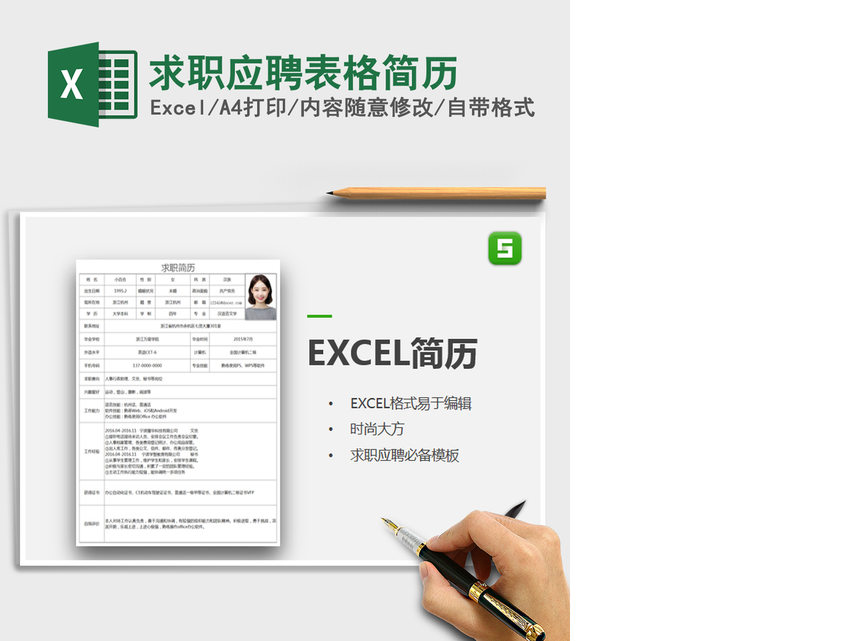 2021年求职应聘表格简历 2021年求职应聘表格简历