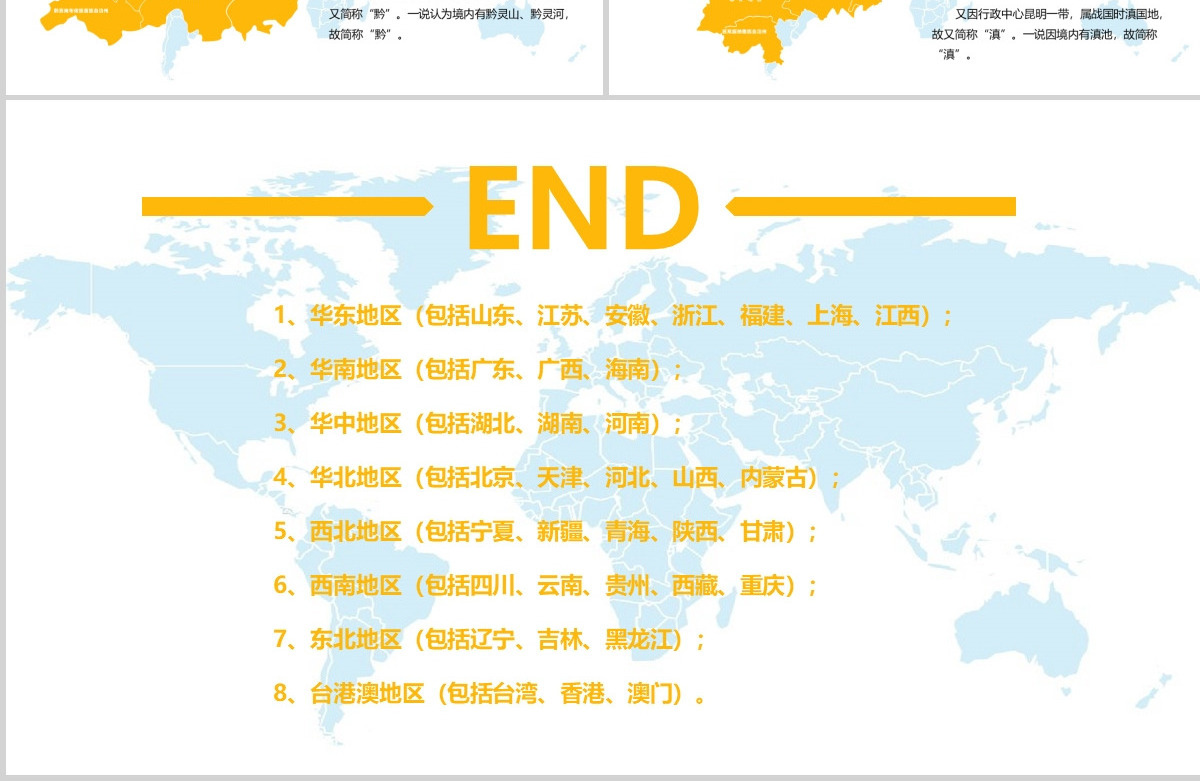 中国地图PPT地图矢量动态PPT