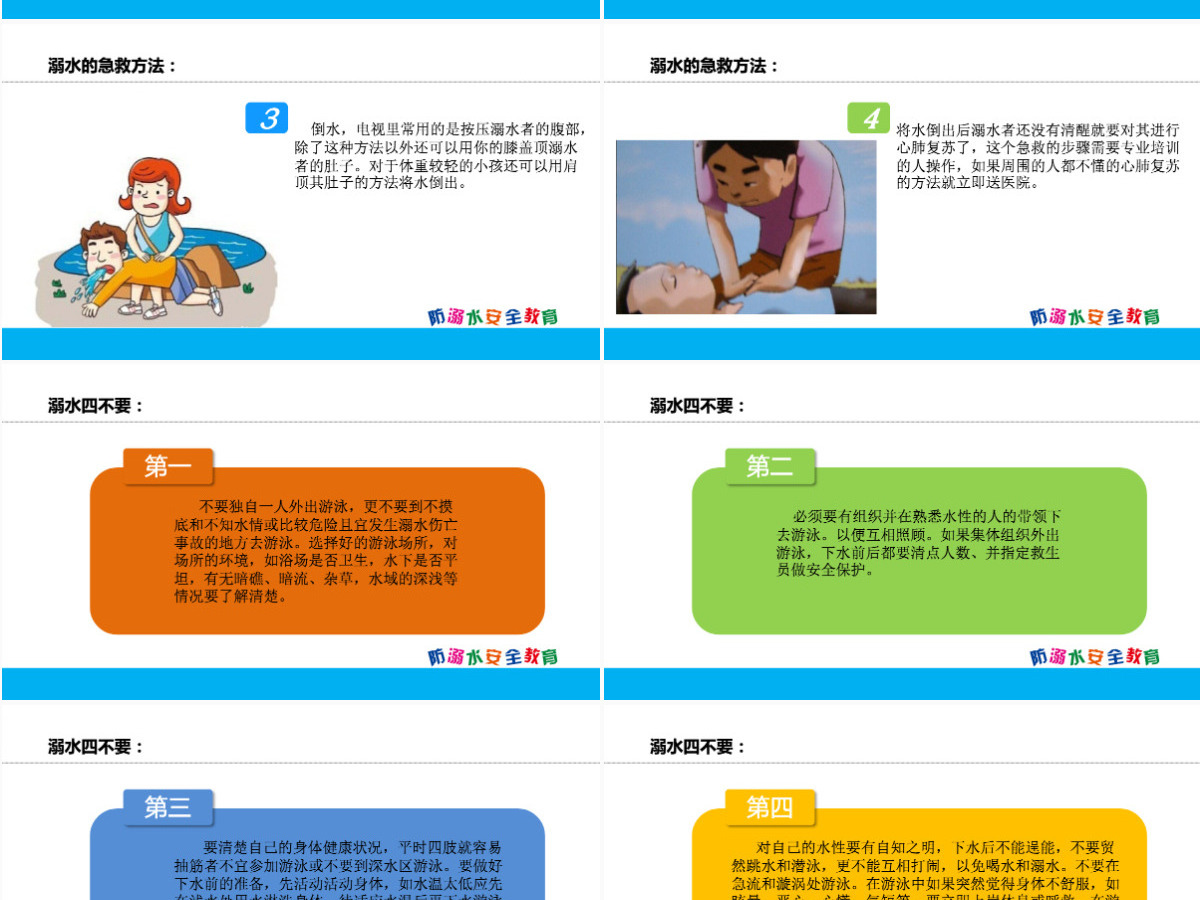 卡通防溺水安全教育PPT模板 卡通防溺水安全教育PPT模板