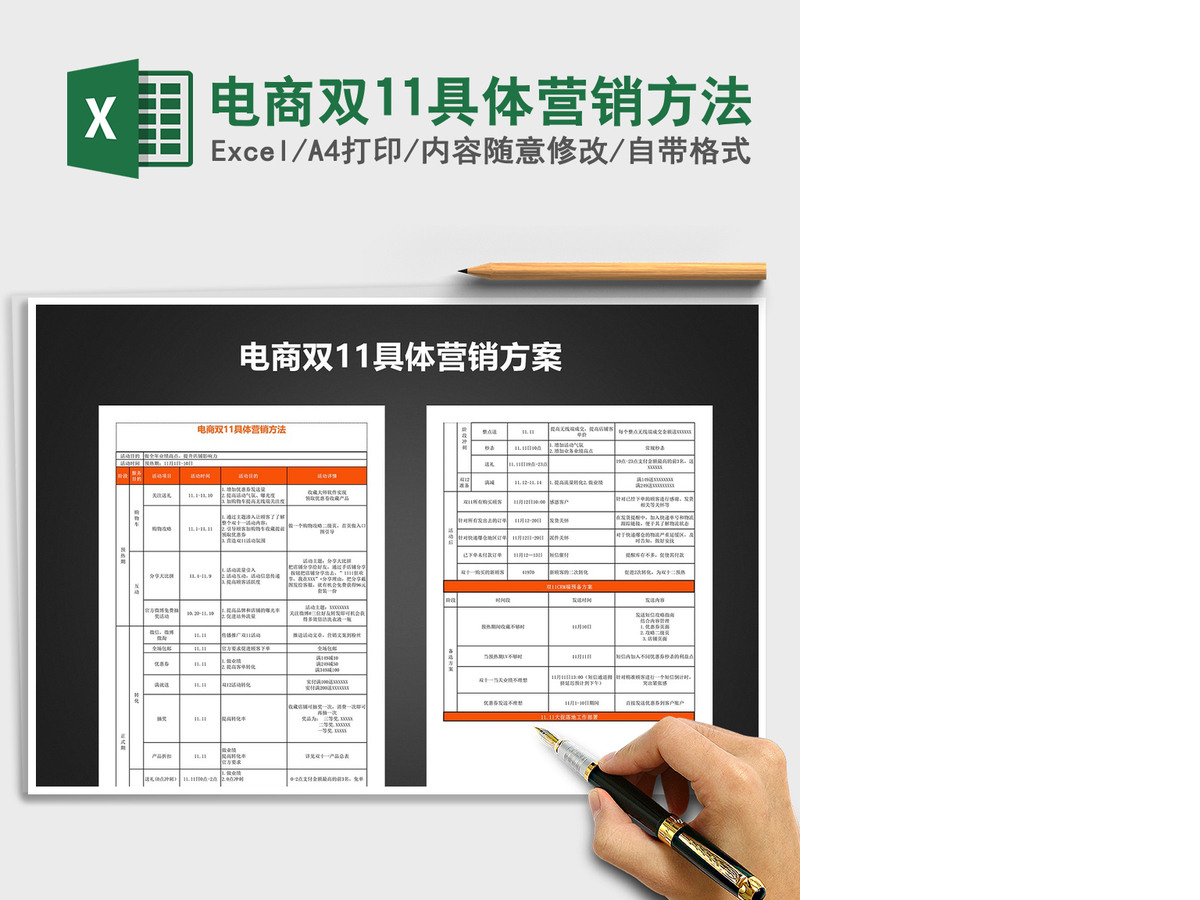 2021年电商双11具体营销方法