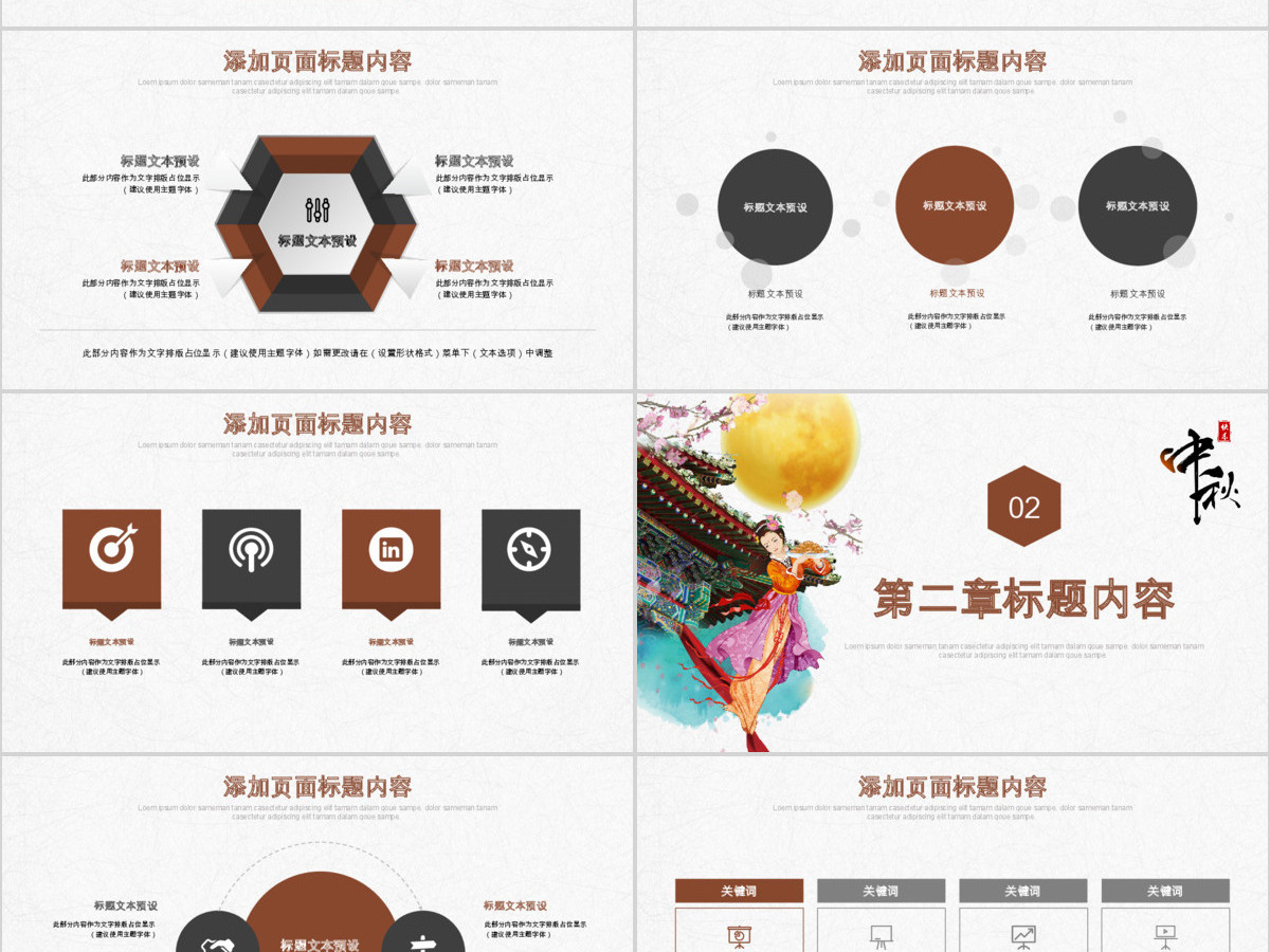 中国传统节日中秋佳节PPT模板 中国传统节日中秋佳节PPT模板