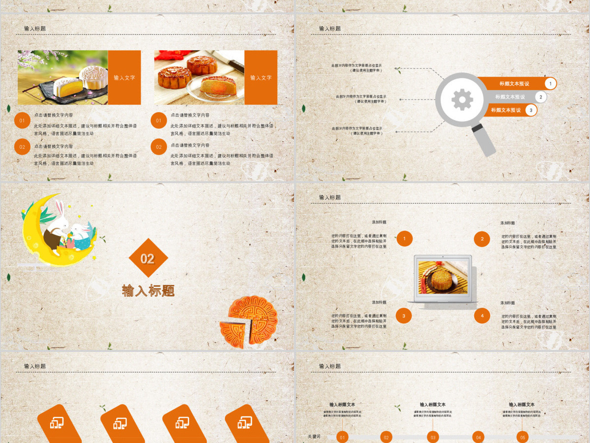 中国传统节日中秋佳节PPT模板 中国传统节日中秋佳节PPT模板