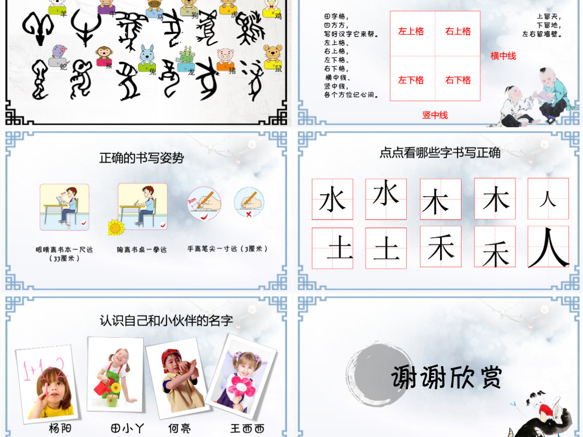 《神奇的汉字》幼儿园ppt课件