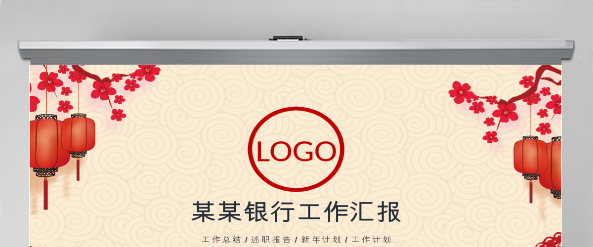 红色中国工商银行工行PPT 红色中国工商银行工行PPT