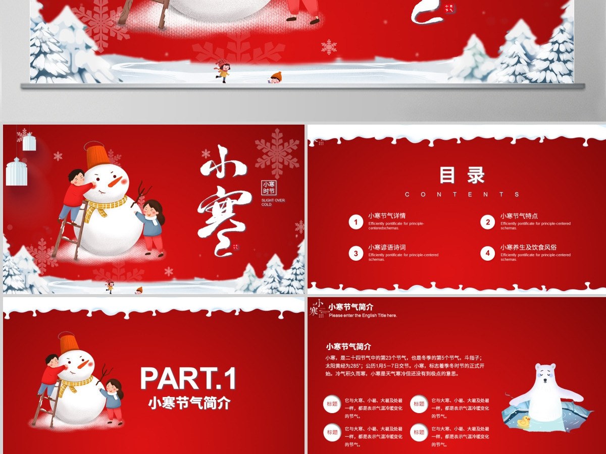 中国红卡通绘画版二十四节日之小寒ppt-渲模网