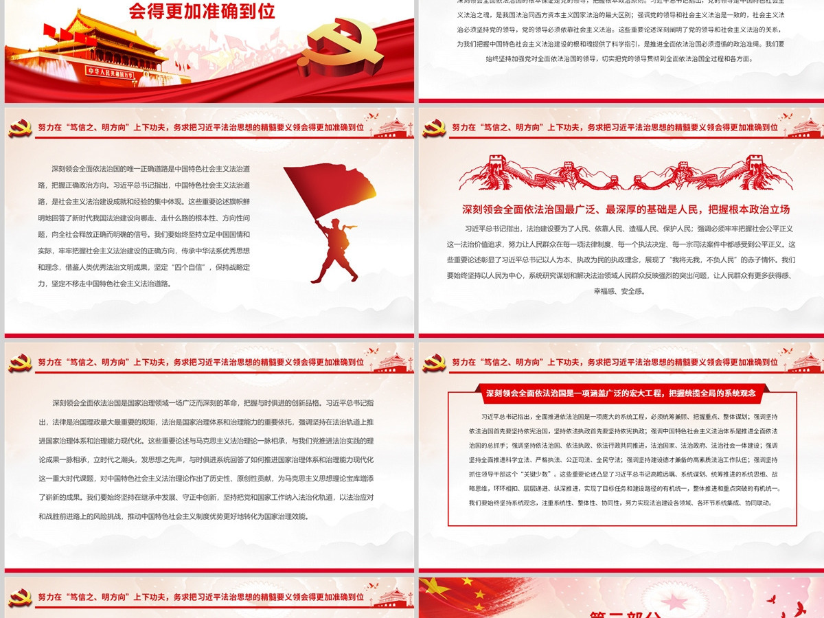 新时代全面依法治国的科学指南党政风党员干部学习教育专题党课PPT-含讲稿