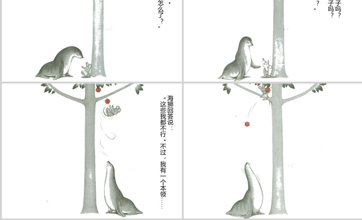 想吃苹果的鼠小弟幼儿绘本教育课件