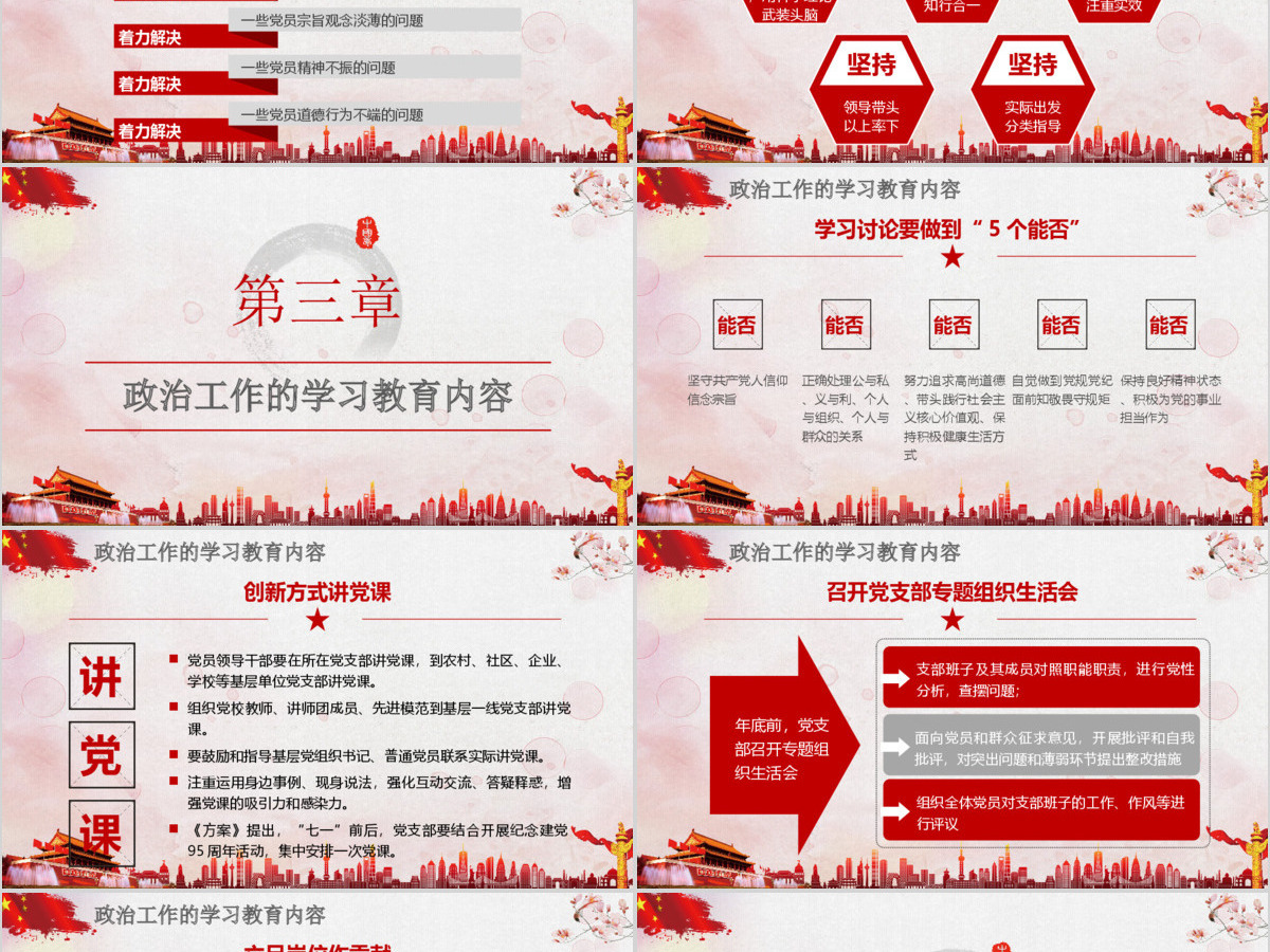 喜迎十九大共筑中国风PPT模板 喜迎十九大共筑中国风PPT模板