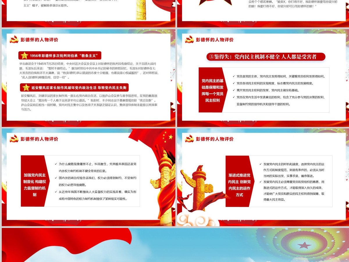 微党课重读彭德怀PPT
