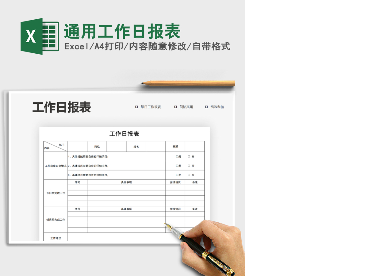 2021年通用工作日报表