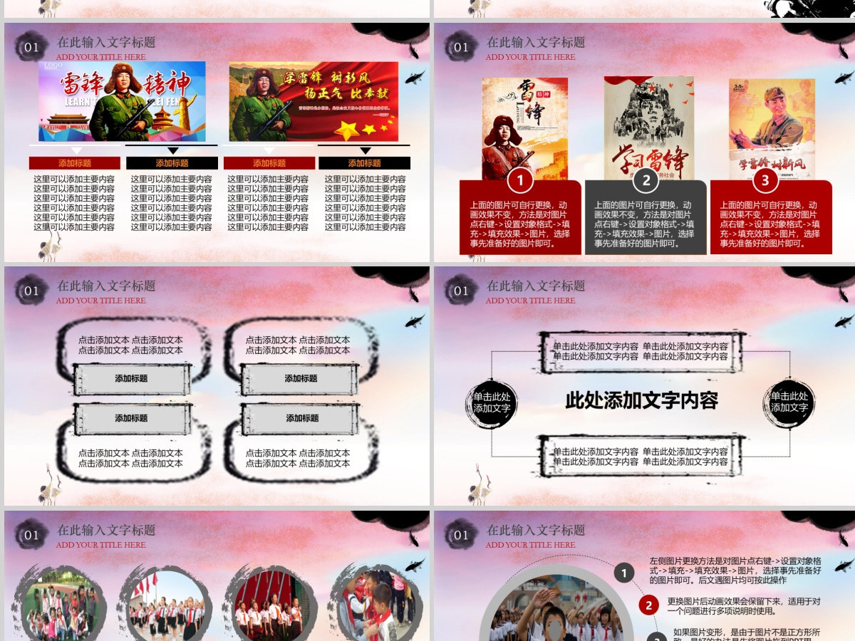少先队员学雷锋动态水墨PPT模板幻灯片下载 少先队员学雷锋动态水墨PPT模板幻灯片下载