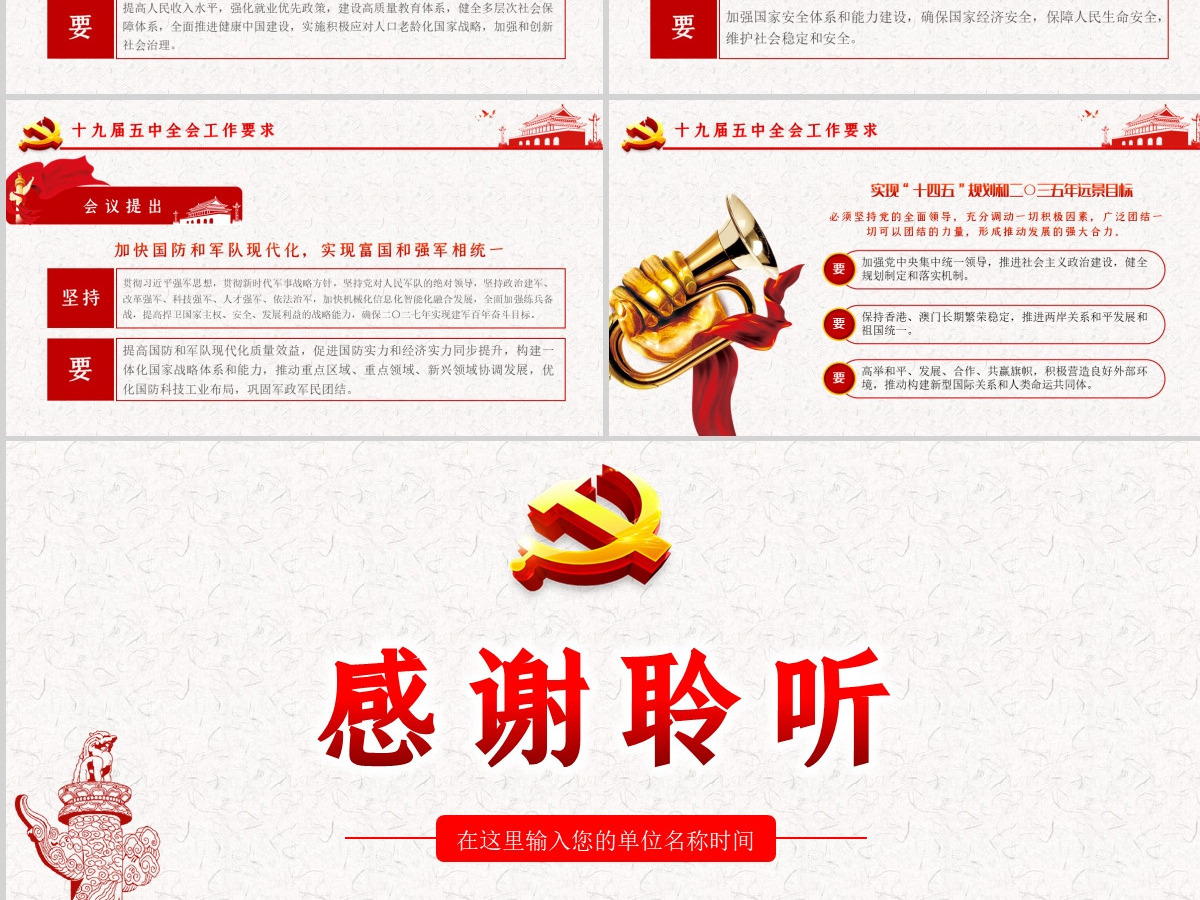 2020中国共产党第十九届中央委员会第五次全体会议公报-含讲稿