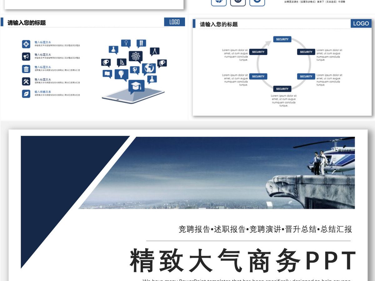 蓝色商务工作计划述职报告PPT模板