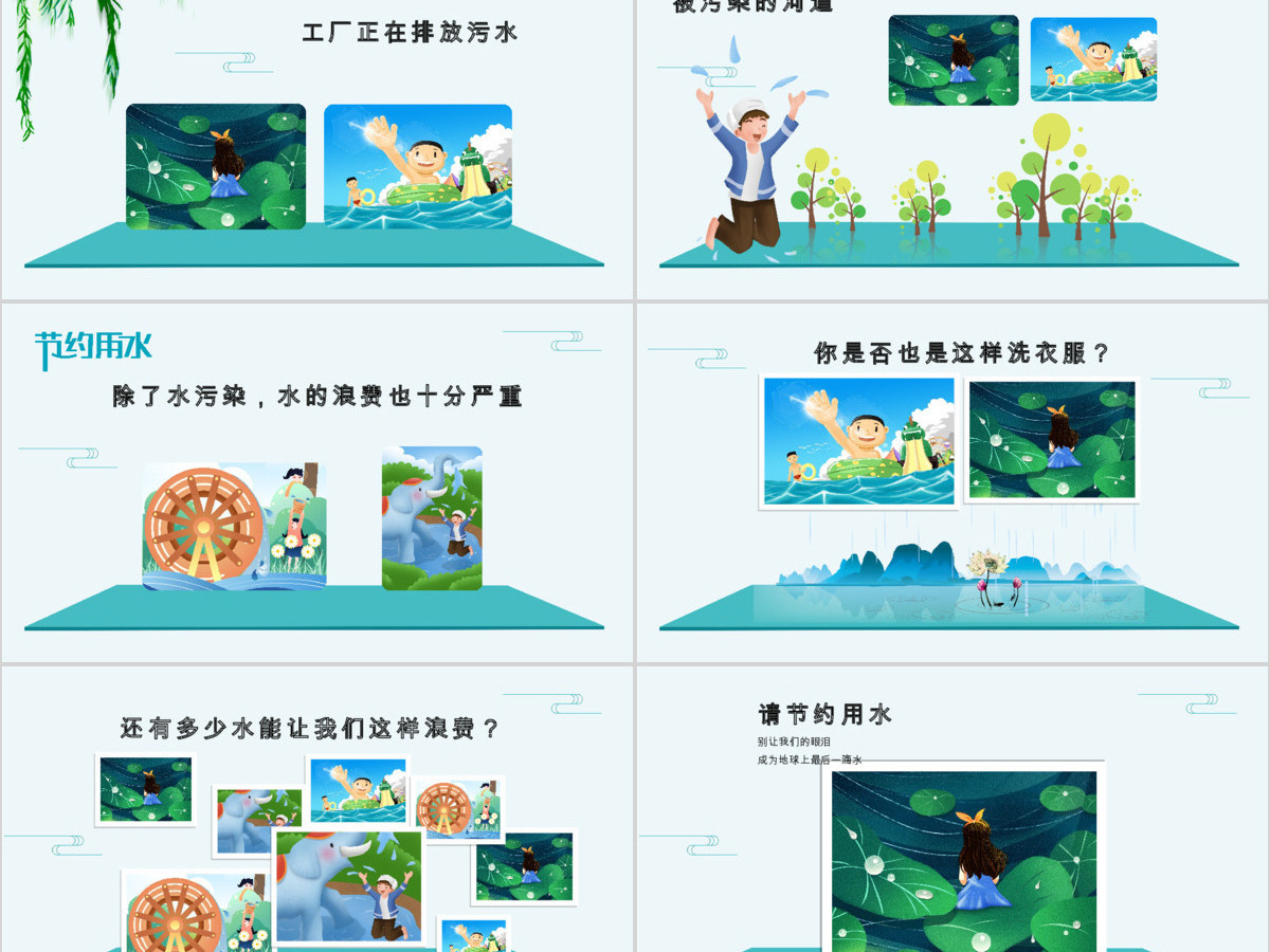 原创水利保护节约水资源自来水世界水日主题班会PPT 原创水利保护节约水资源自来水世界水日主题班会PPT