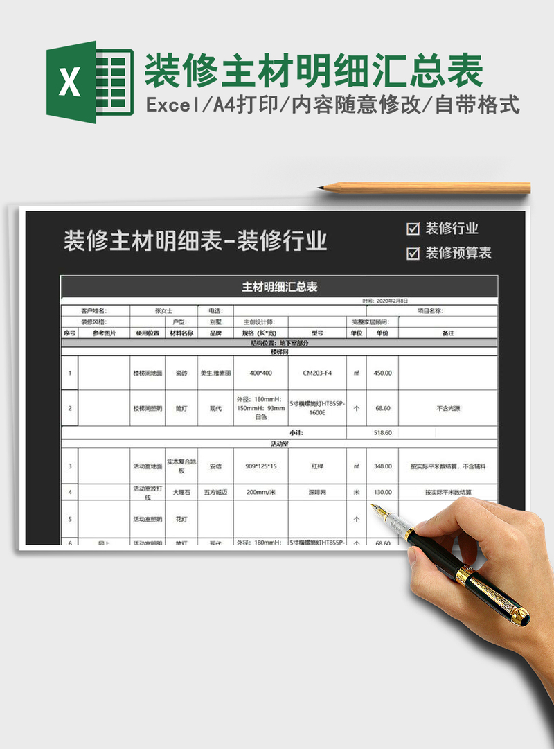 2021年装修主材明细汇总表 2021年装修主材明细汇总表