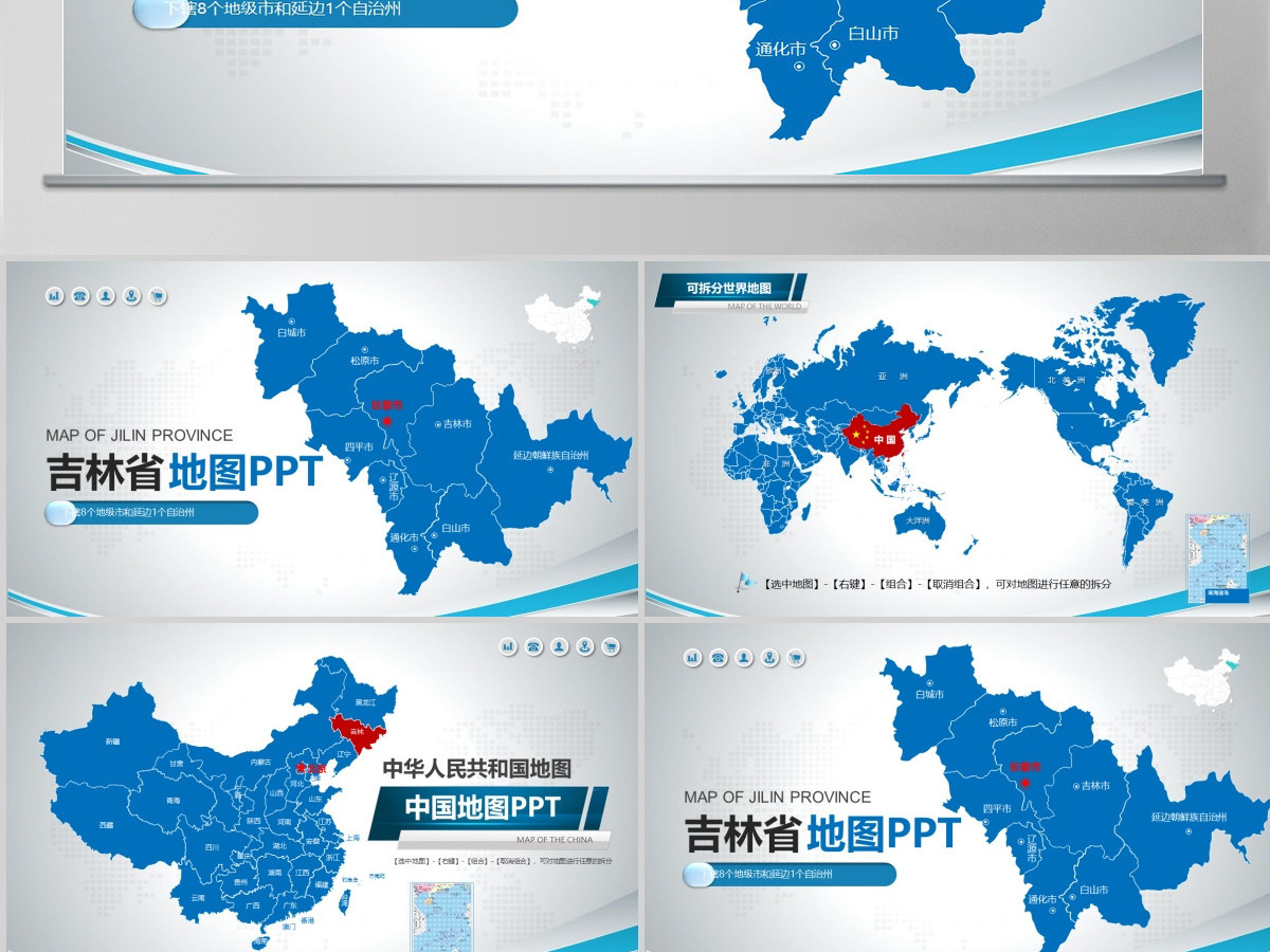 原创蓝色矢量吉林省政区地图PPT模板,可编辑中国地图