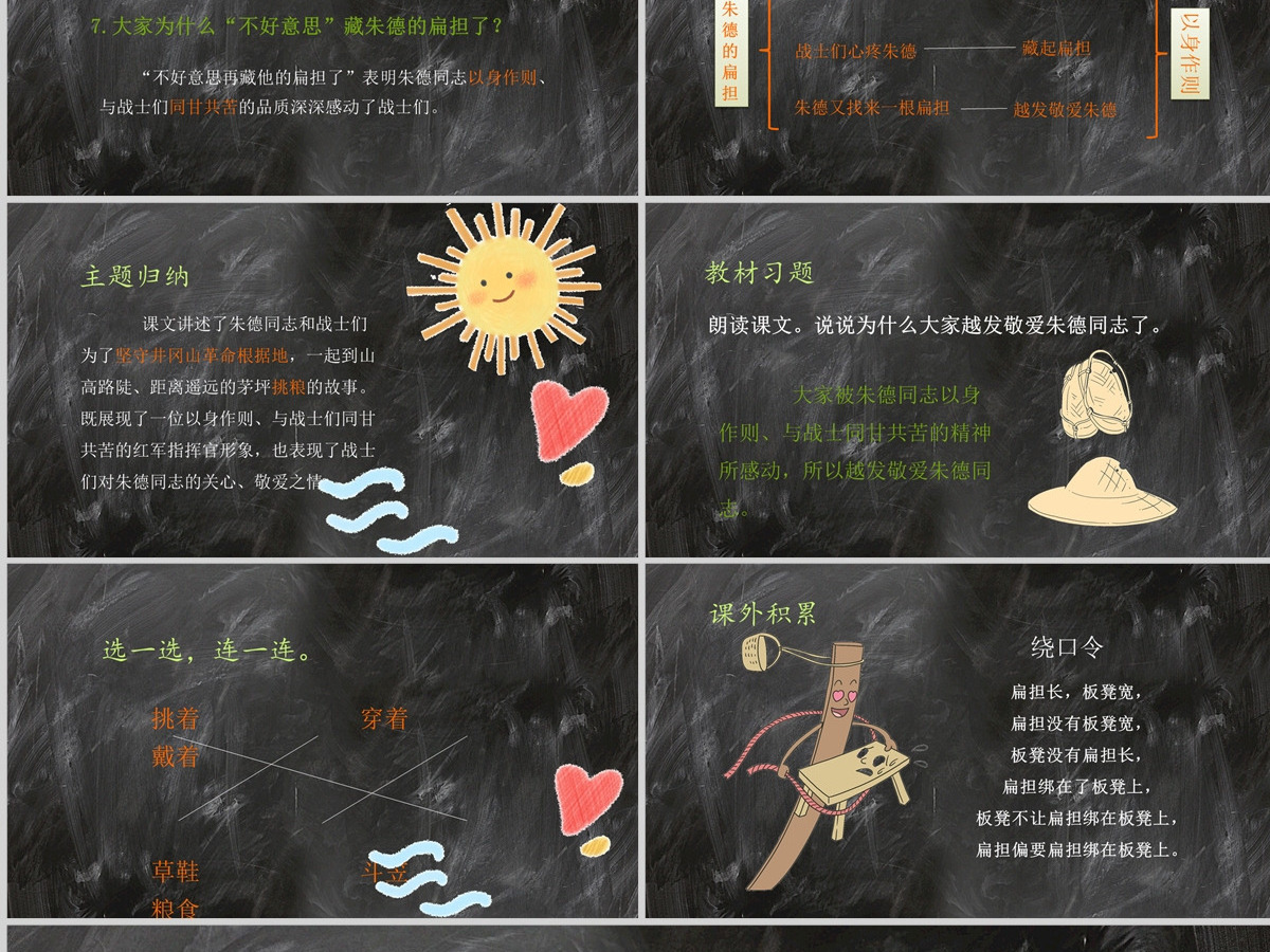 2022朱德的扁担课文第16课小学二年级语文上册部编人教版教学课件PPT