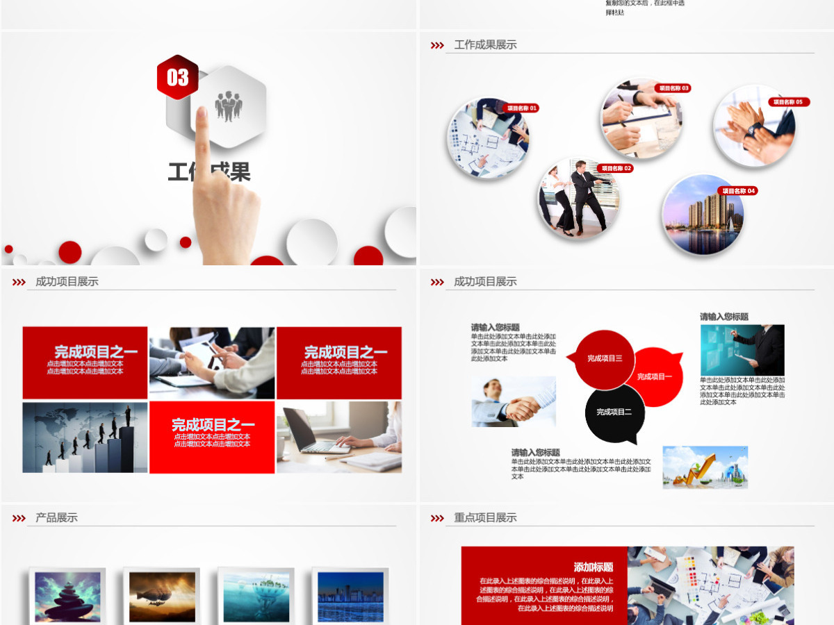 红色微粒体工作计划工作总结ppt模板幻灯片 红色微粒体工作计划工作总结ppt模板幻灯片