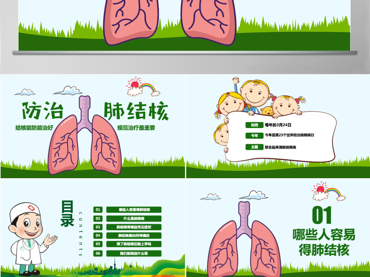 原创世界防治结核病日肺结核肺病尘肺PPT 原创世界防治结核病日肺结核肺病尘肺PPT