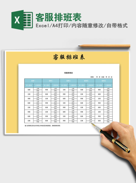 2021年客服排班表