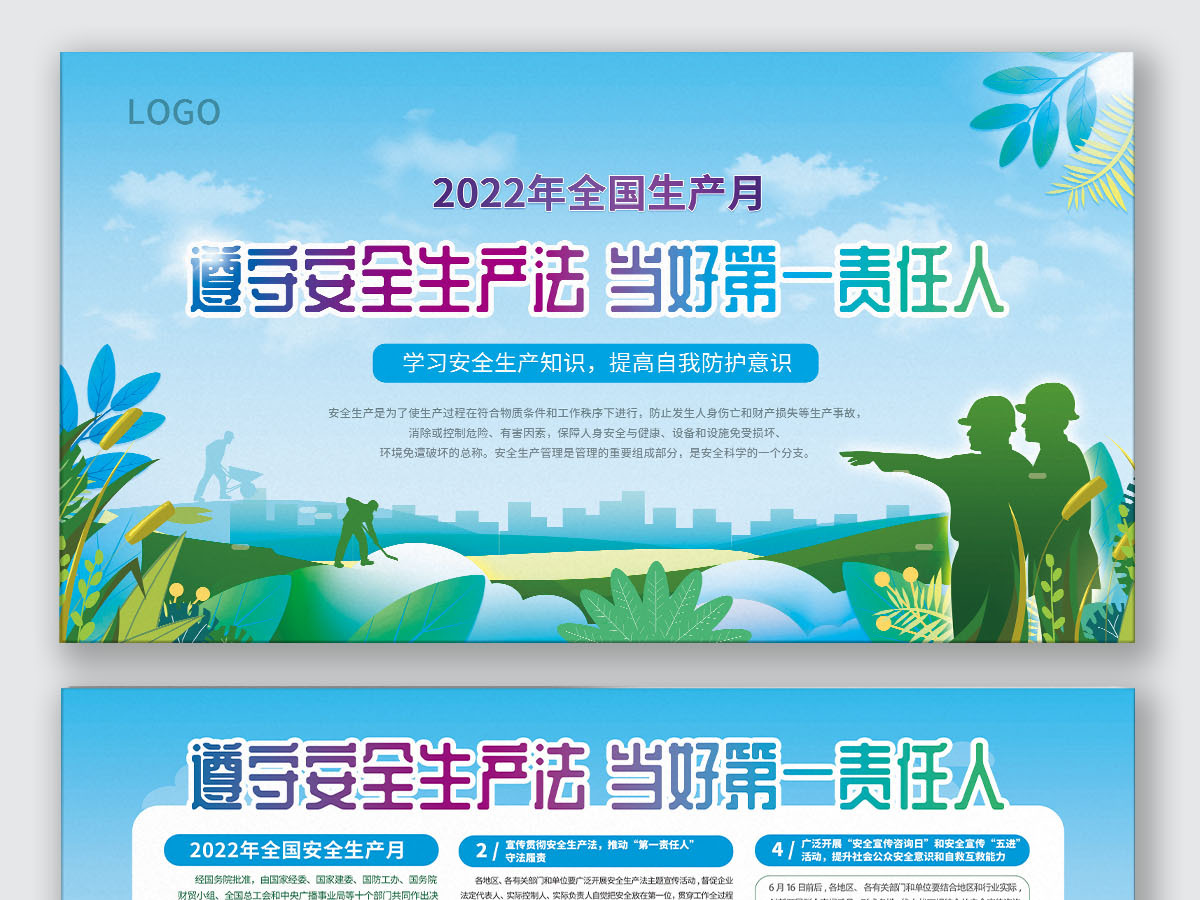 2022年 安全生产月海报展板设计 2022年 安全生产月海报展板设计