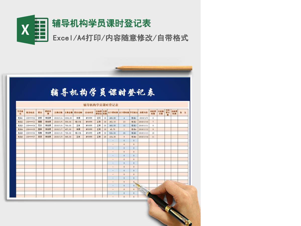 2021年辅导机构学员课时登记表 2021年辅导机构学员课时登记表
